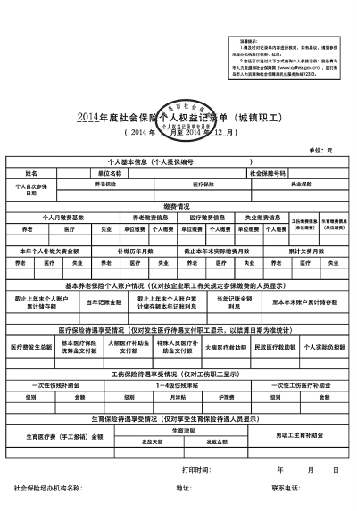 社保权益记录单,你收到了吗政策法规解读_中国