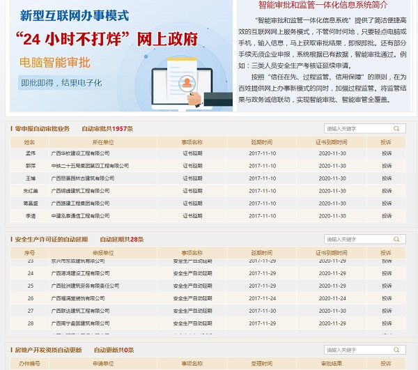 【会议交流】广西打造24小时不打烊网上政府
