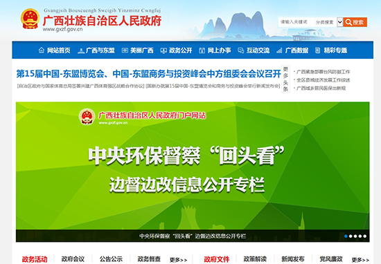 【经验做法】广西政府网站集约化平台上线 有