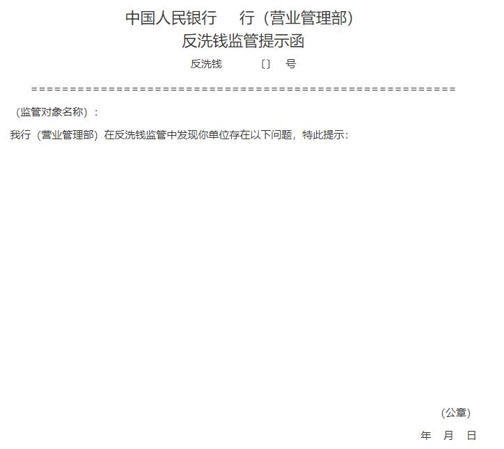金融机构反洗钱和反恐怖融资监督管理办法