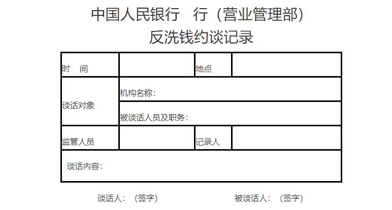金融机构反洗钱和反恐怖融资监督管理办法