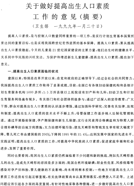 提高人口素质论文_中国人口素质研讨会论文选集(2)