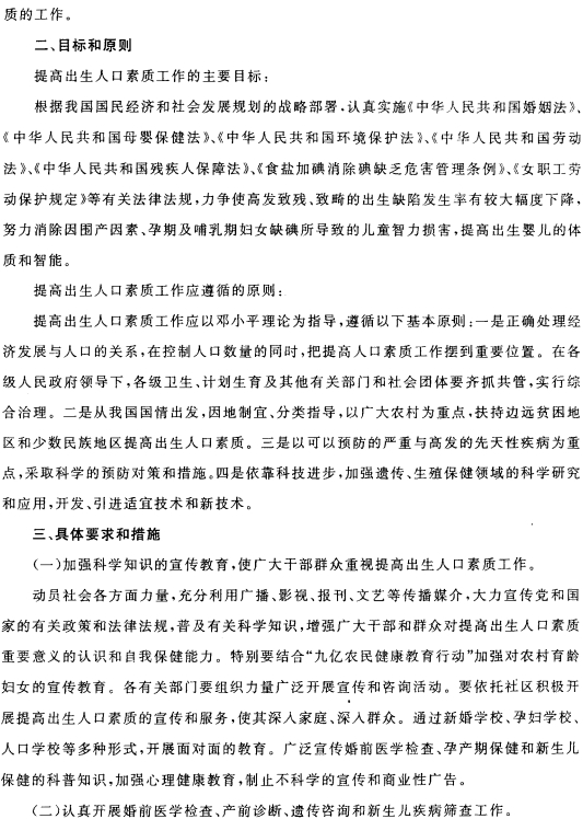 点击图片查看详情 提高人口素质论文_中国人口素质研讨会论文选集(2)