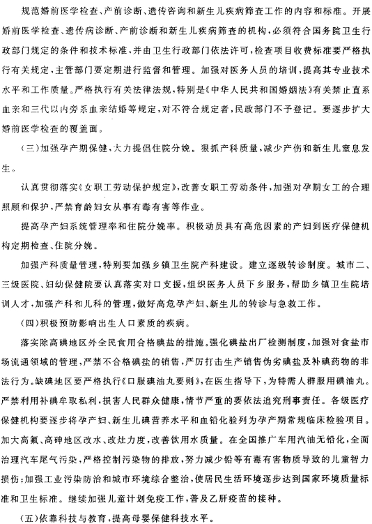 人口素质 英文_寿光市提高出生人口素质的实践与探索