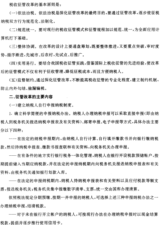 国务院办公厅关于转发国家税务总局深化税收征