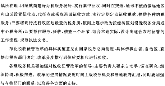 国务院办公厅关于转发国家税务总局深化税收征