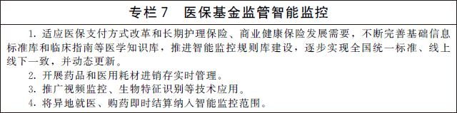 国务院办公厅关于印发  “十四五”全民医疗保障规划的通知(图7)