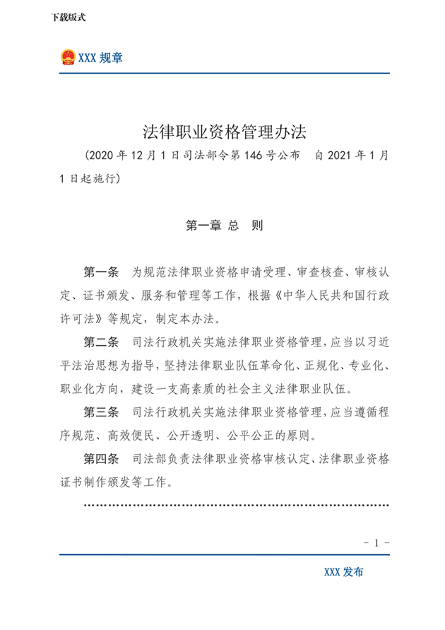 中国国务院办公厅《关于做好规章集中公开并动态更新工作的通知》
