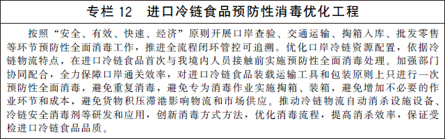 12月12日，国务院办公厅关于印发“十四五”冷链物流发展规划的通知。