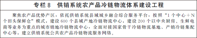 12月12日，国务院办公厅关于印发“十四五”冷链物流发展规划的通知。