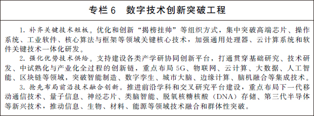 国务院关于印发  “十四五”数字经济发展规划的通知  国发〔2021〕29号