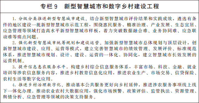 国务院关于印发  “十四五”数字经济发展规划的通知  国发〔2021〕29号