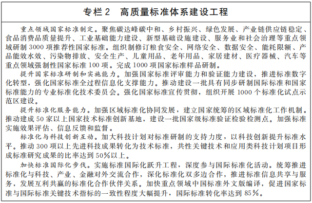 国务院关于印发“十四五”  市场监管现代化规划的通知(图2)