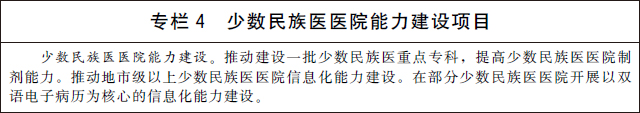 国务院办公厅关于印发“十四五”  中医药发展规划的通知插图4