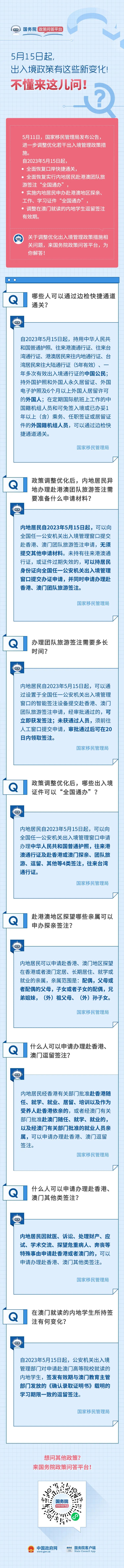 中国国务院：5月15日起全面恢复！关于出入境最新政策，不懂来这儿问！