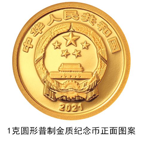 央行定于12月31日发行2021年贺岁金银纪念币一套