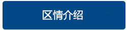 内蒙古（2017年度经济社会发展概况）（最新发布）