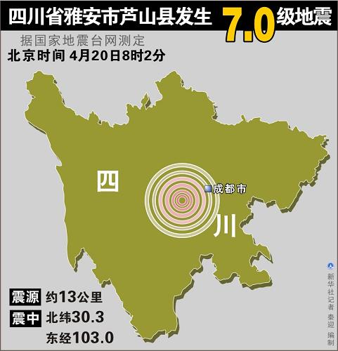 四川芦山县人口_四川芦山7级地震