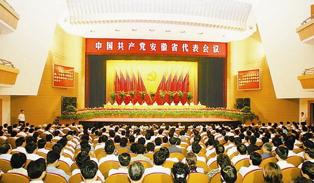 安徽省党代表会议召开 选举产生党的十七大代