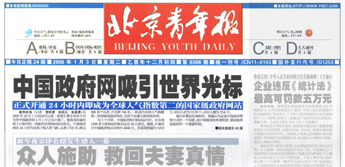 北京青年报:中国政府网吸引世界光标