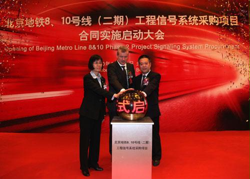 中国通号启动北京地铁8、10号线2期信号系统