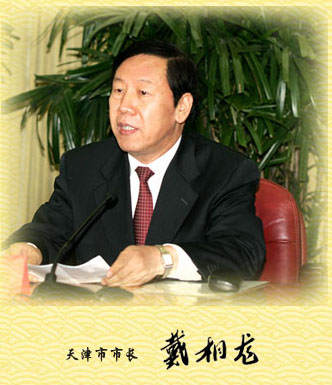 天津市市长戴相龙为中国政府网正式开通一周年
