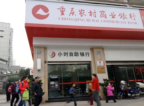 重庆农村商业银行将投放200亿元贷款支持中小