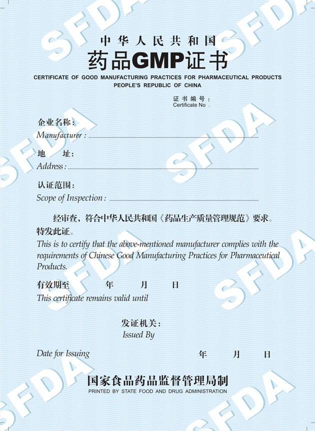 关于启用新版本药品GMP证书的通知
