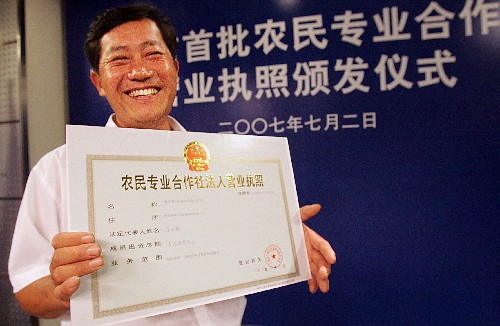上海市首批三家农民专业合作社获得营业执照