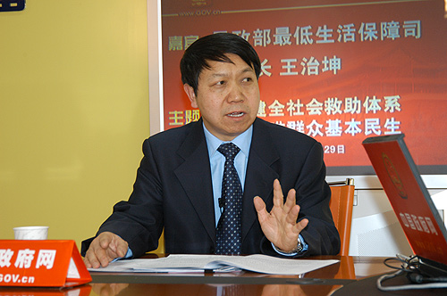 王治坤谈建立健全社会救助体系