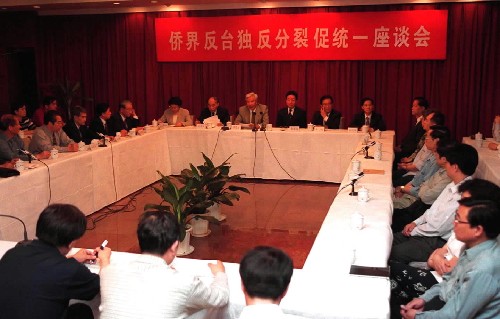 这是2000年5月21日,国务院侨务办公室、全国人大华侨委员会、全国政协港澳台侨委员会、中国致公党中央和全国归国华侨联合会在北京联合召开“侨界反‘台独’、反分裂、促统一”座谈会。 新华社发