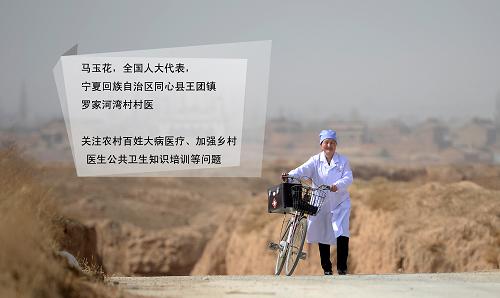 马玉花在出诊的路上(2月28日摄)。全国人大代表马玉花是宁夏回族自治区同心县王团镇罗家河湾村村医,从医已经16个年头。她所在的河湾村有人口2464人,小病诊治、计划免疫、妇女保健、计划生育等繁杂的医疗服务工作常年来都由马玉花一个人承担。走村串户,上门诊疗是家常便饭,风雨无阻行医16年,她骑坏了近20辆自行车。马玉花说:“这是我第一次当选全国人大代表,我很激动、也深感责任重大。”今年两会她的议案内容包括农村百姓大病医疗、杜绝农民因病致贫、加强乡村医生公共卫生知识培训、逐步解决乡村医生养老等问题。作为一位基层村医,马玉花带着家乡村医的心声忙碌在会场内外,履行着代表的神圣职责。新华社记者 王鹏 摄