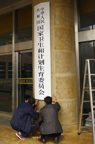 2024年国家人口计生委_国家卫生健康委宣布失效第五批委文件(2)