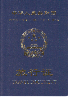 出国护照 护照简介