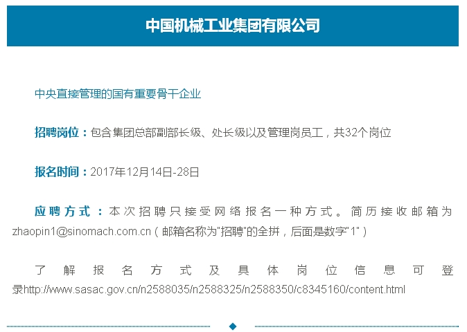 沈阳国企招聘信息_辽宁省人民政府(2)