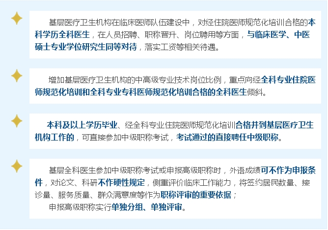 涨工资提职称!全科医生看过来