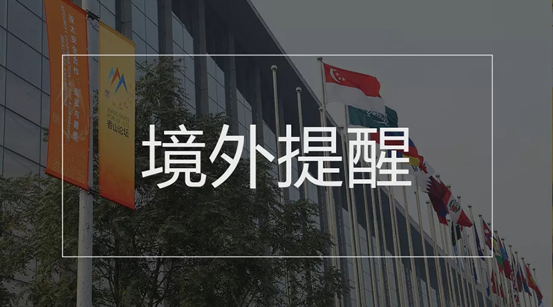 米乐m62020年放假安排出炉、垃圾分类标志新国标公布……国务院本周提醒别错过！(图6)