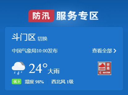 暴雨大暴雨这个工具助你提前防备→(附防汛凤凰联盟app指南)(图3)