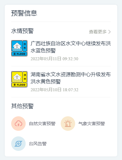 暴雨大暴雨这个工具助你提前防备→(附防汛凤凰联盟app指南)(图4)