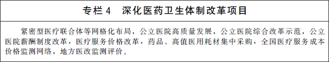 国务院办公厅关于印发“十四五”国民健康规划的通知(图5)