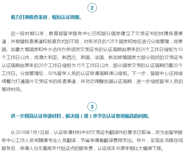 国(境)外学历学位认证网上办！