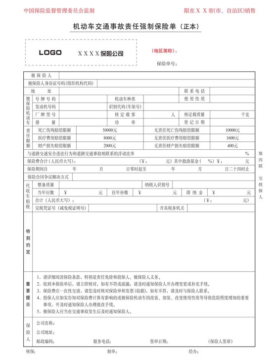 车险电子保单 关于保单