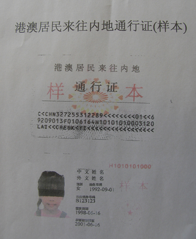 港澳通行证工作证明 www.gov.cn