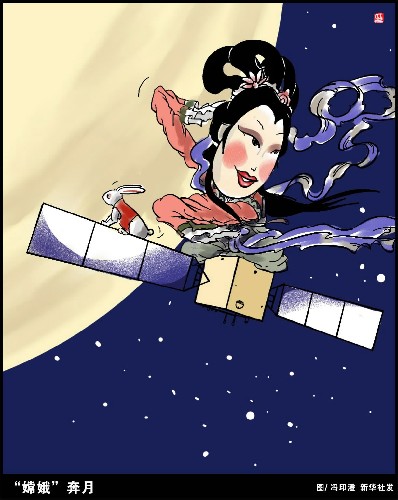 漫画嫦娥奔月