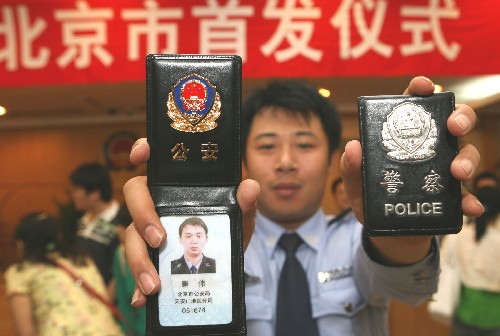 人民警察警官证图片