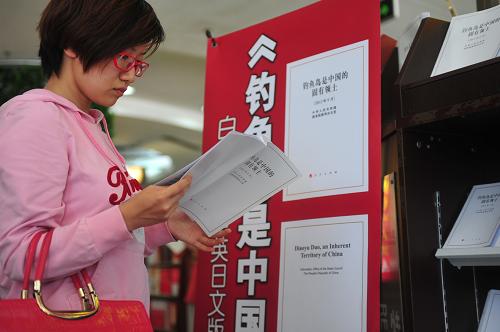 9月28日,在北京图书大厦,市民在翻阅《钓鱼岛是中国的固有领土》白皮书。当日,《钓鱼岛是中国的固有领土》白皮书中、英、日文版正式发行,其中,中文版由人民出版社出版,英、日文版由外文出版社出版。中华人民共和国国务院新闻办公室25日发表《钓鱼岛是中国的固有领土》白皮书。白皮书指出,钓鱼岛及其附属岛屿是中国领土不可分割的一部分。无论从历史、地理还是法理的角度来看,钓鱼岛都是中国的固有领土,中国对其拥有无可争辩的主权。白皮书全文约7000字,分为7部分,全面阐释了钓鱼岛是中国固有领土、日本窃取钓鱼岛、美日对钓鱼岛私相授受非法无效、日本主张钓鱼岛主权毫无依据、中国为维护钓鱼岛主权进行坚决斗争等内容。新华社发(刘长龙 摄)