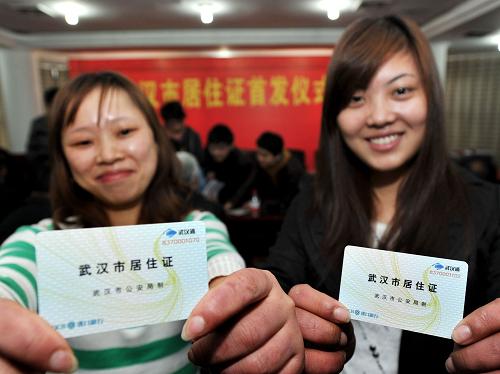 武汉发放首批居住证