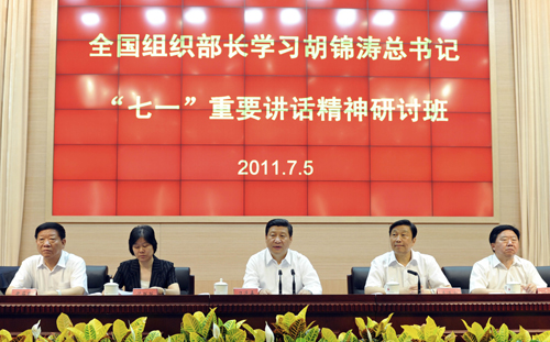 习近平出席全国组织部长学习胡锦涛总书记"七一"重要讲话精神研讨班