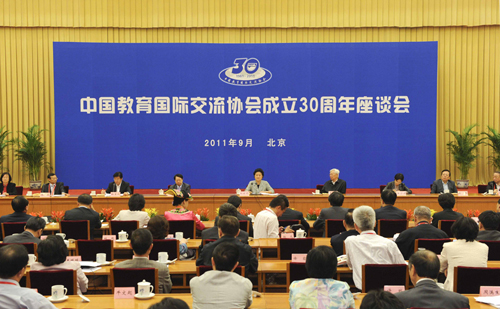 刘延东出席中国教育国际交流协会成立30周年座谈会