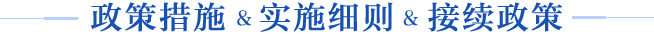 决策部署